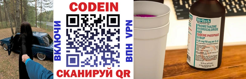 Кодеин Purple Drank Мглин